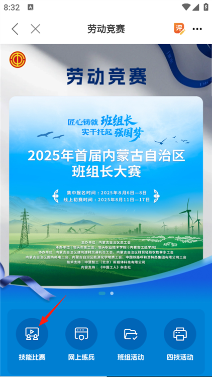 如何参加劳动竞赛配图3