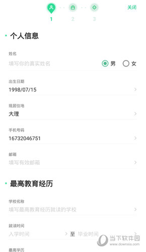 填写实际的个人信息