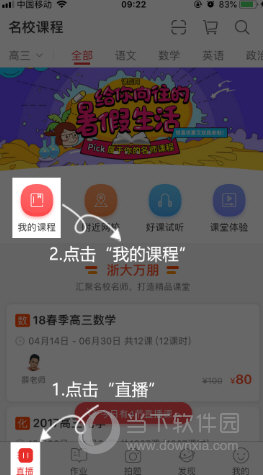 课后网APP下载