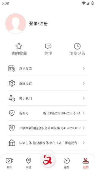 歙县融媒本土信息资讯平台