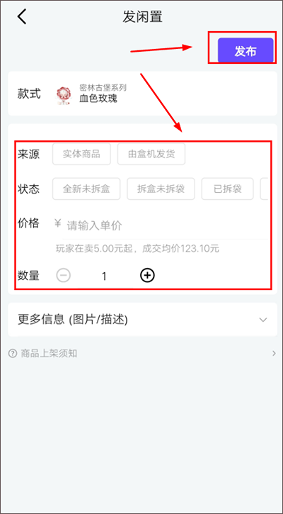 售卖闲置教程配图4