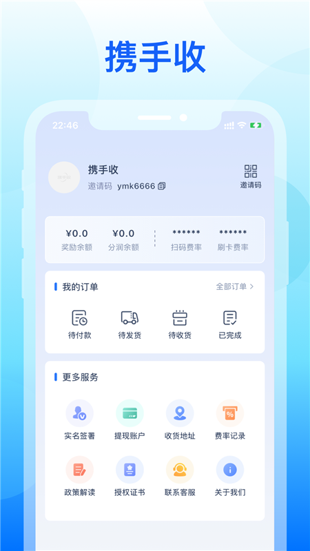 携手收APP1