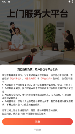 到位(上门服务)