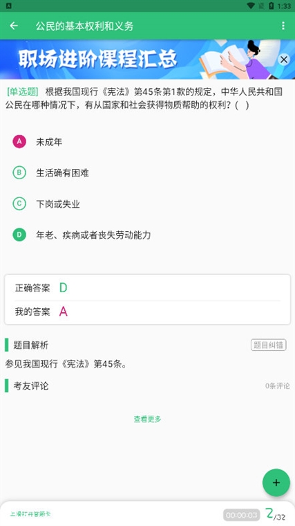 怎么收藏题目配图2