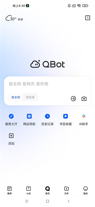qq浏览器下载安装 qq浏览器下载安装
