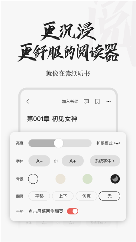 红豆小说app1