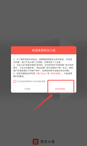 热文小说app2