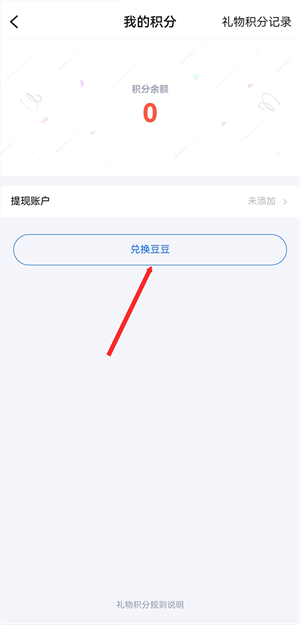怎么兑换t豆配图3
