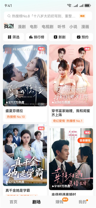 番茄短剧官方版下载(原红果免费短剧)