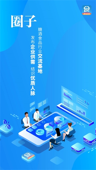 食业头条APP宣传图