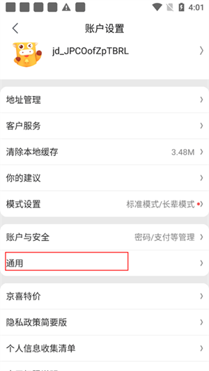 怎样注销账号配图3