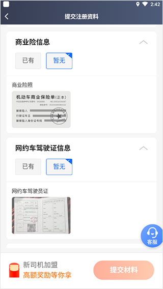 AA司机端APP