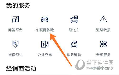 一汽大众车联网体验