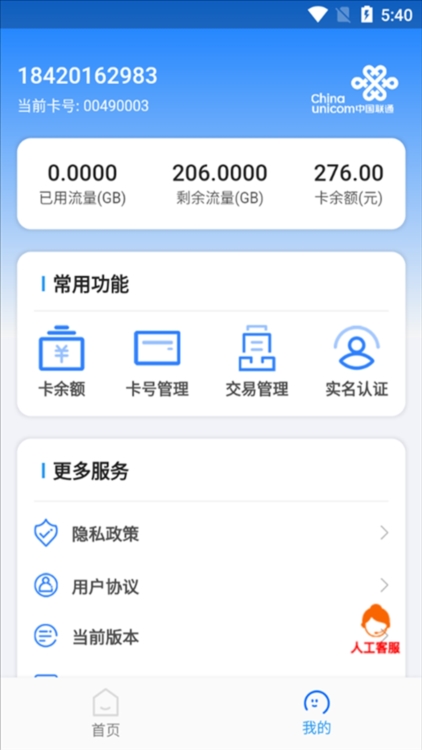 万向智联app截图1