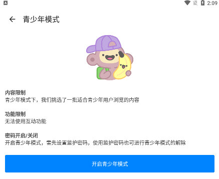 怎么开启青少年模式配图3