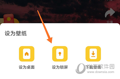 元气桌面壁纸设为锁屏