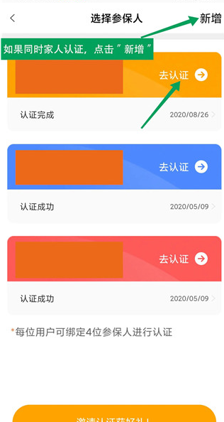 怎么人脸识别社保认证配图4