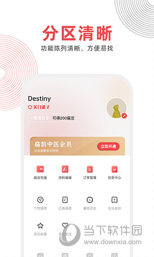 扁鹊中医APP下载
