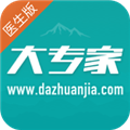 大专家医生版V10.0.20安卓版
