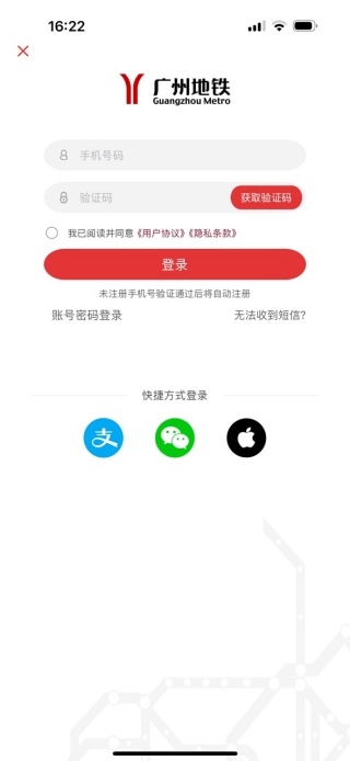 广州地铁APP