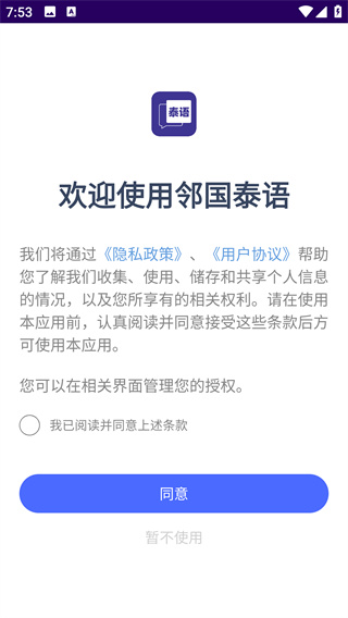 邻国泰语app最新版下载