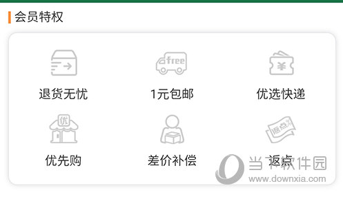 梅苗苗会员特权