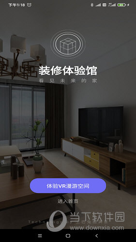装修体验馆APP
