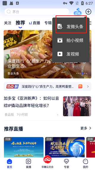 食业头条App怎么发微头条?配图1