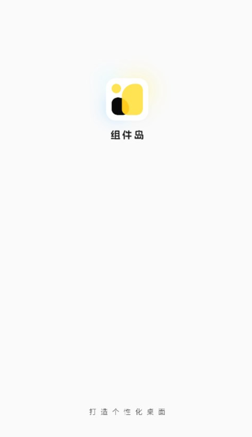 组件岛官方下载