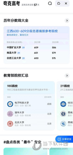 夸克高考版官方下载app