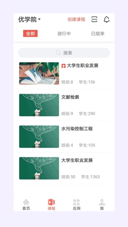 优学院2.0APP