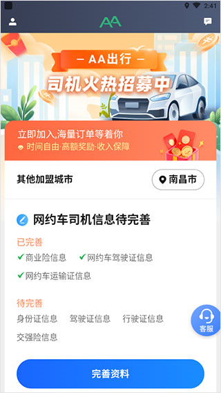 AA司机端APP