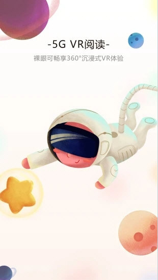 沃阅读app宣传图