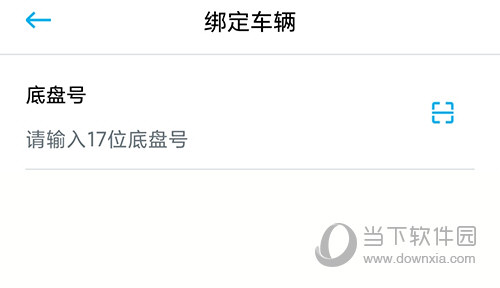 一汽大众绑定车辆