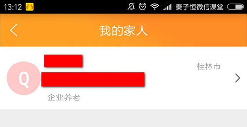 人脸识别社保认证步骤配图7