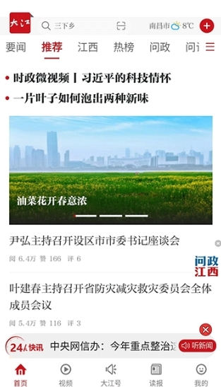 大江新闻宣传图