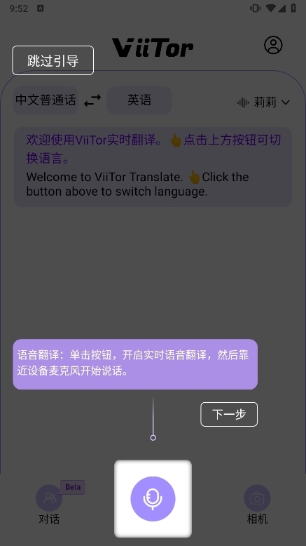 ViiTor Translate截图1