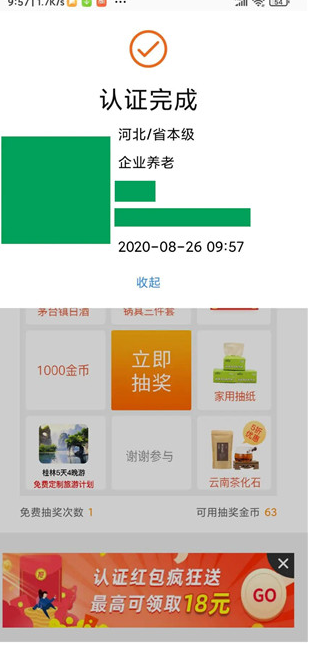 怎么人脸识别社保认证配图7