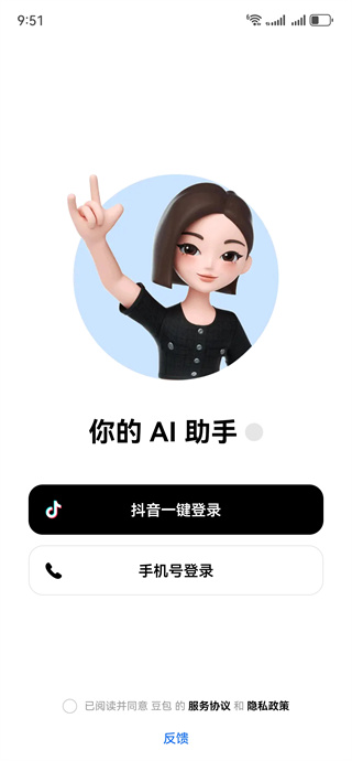 下载豆包app2025免费最新版