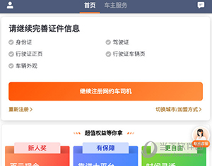 滴滴车主怎么改接单城市