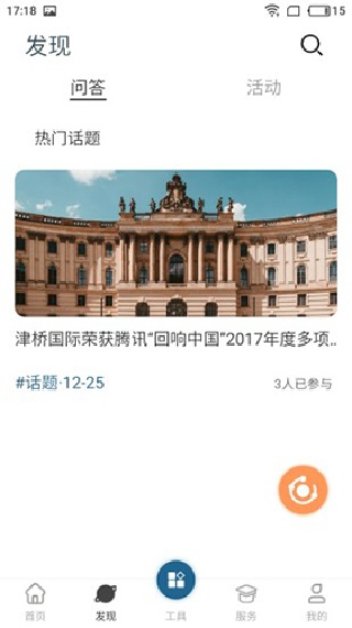 津桥通app最新版下载