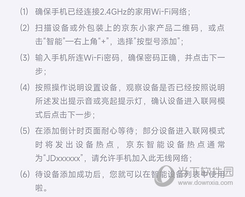 京东小家联网方式