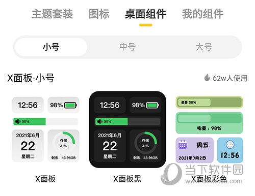 元气桌面壁纸桌面组件