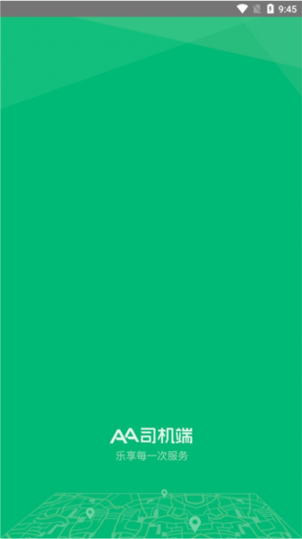 AA司机端APP
