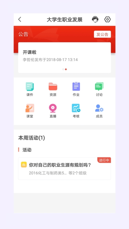 优学院2.0APP
