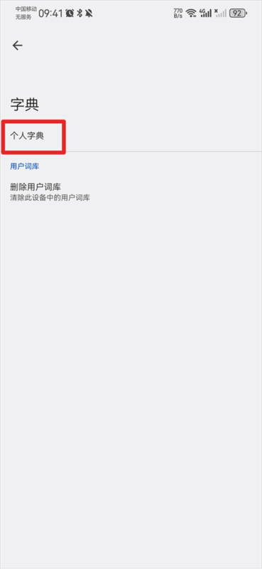 Google键盘输入法12