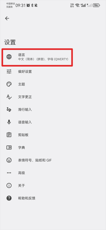 Google键盘输入法6