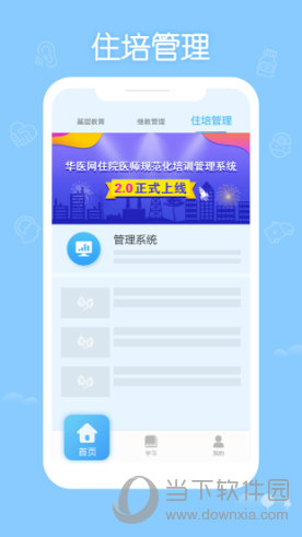 掌上华医APP官方下载