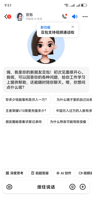 下载豆包app2025免费最新版