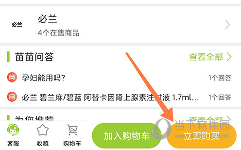 梅苗苗立即购买